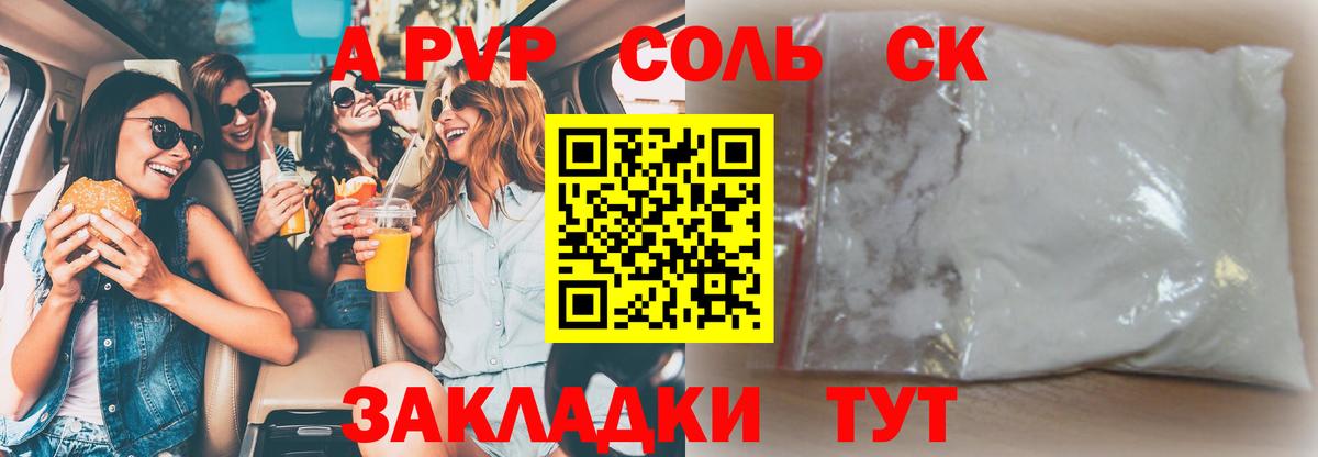 Нижневартовск  A-PVP Crystall  А ПВП СК КРИС  Альфа ПВП крисы CK  Вход с VPN 