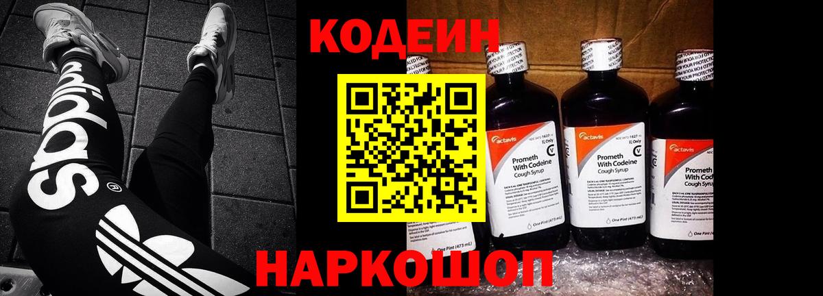 Кодеиновый сироп Lean Purple Drank Нижневартовск