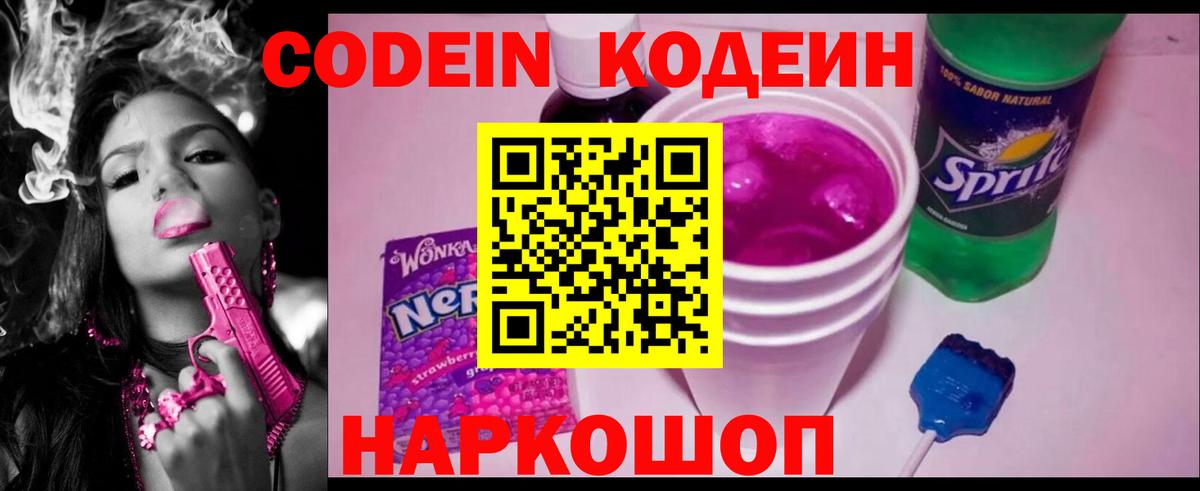 Кодеиновый сироп Lean напиток Lean (лин)  Вход с VPN  Нижневартовск  сколько стоит  Codein Purple Drank 