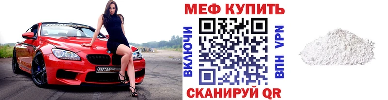 МЕФ мяу мяу  Нижневартовск 
