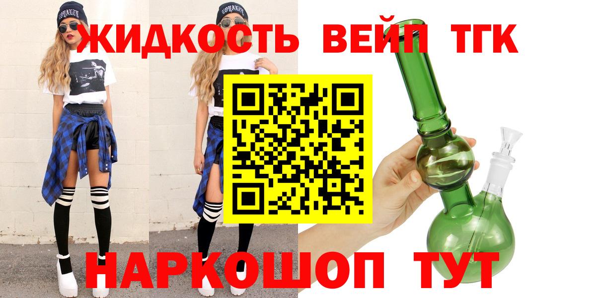 ТГК жижа Нижневартовск