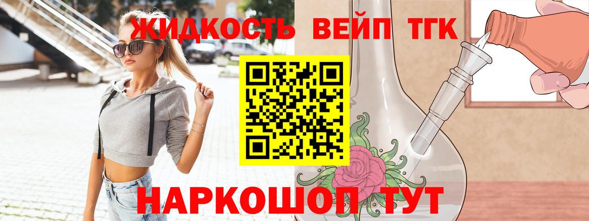 ТГК жижа  Вход с VPN  Дистиллят ТГК THC oil  Нижневартовск 